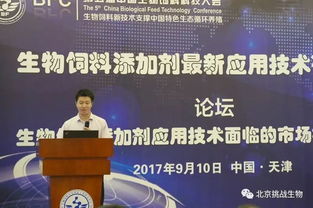 挑戰生物獻禮生物飼料科技大會 助力生物飼料產業新輝煌