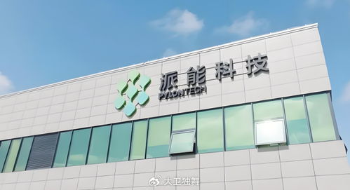 派能科技啟動產品服務租賃新模式 以技術驅動出海新路徑